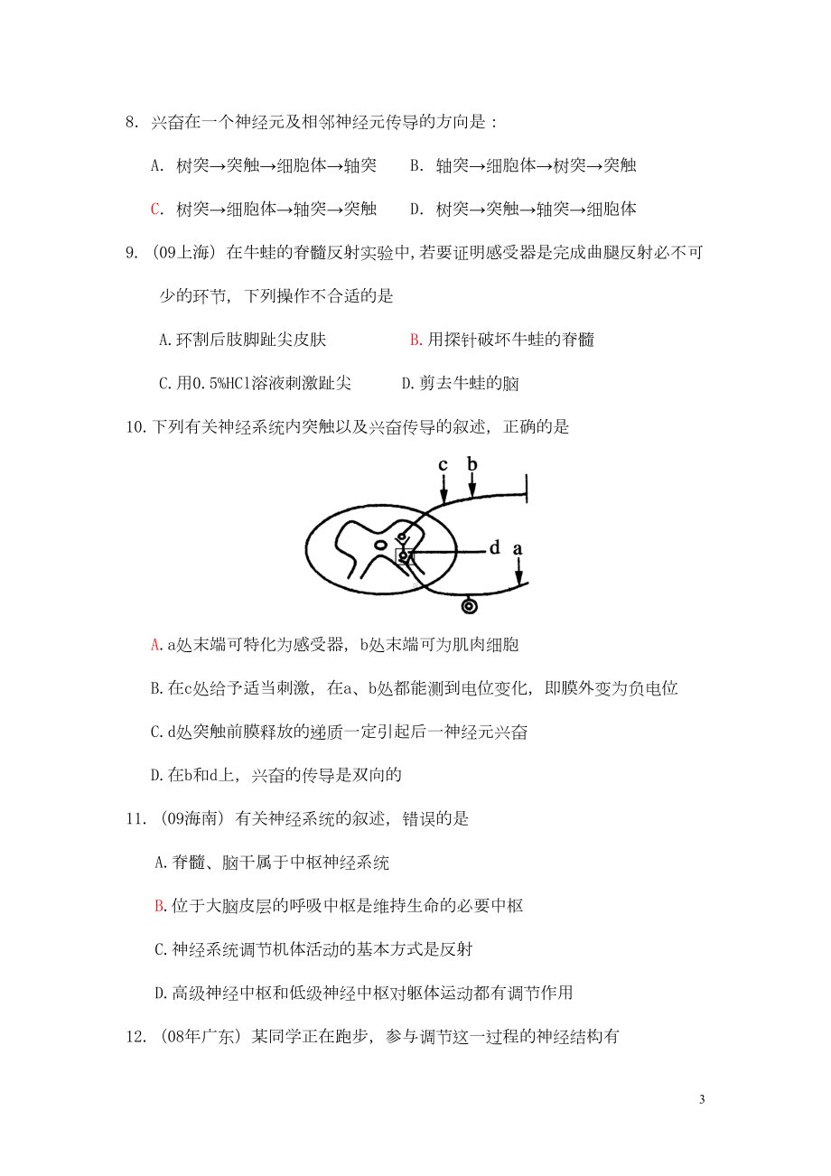 周三测试题5(内环境和神经调节)(DOC 9页).doc_第3页