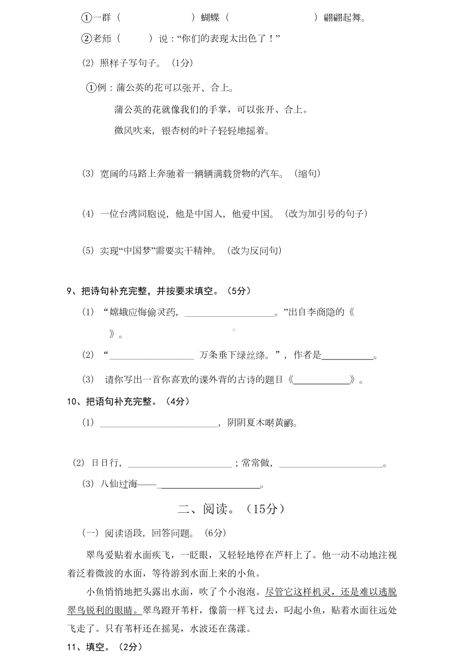 北师大版三年级下册语文期末试卷及答案-(DOC 6页).doc_第2页