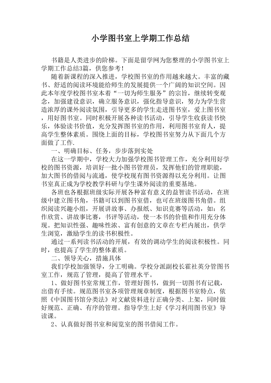 小学图书室上学期工作总结(DOC 5页).docx_第1页