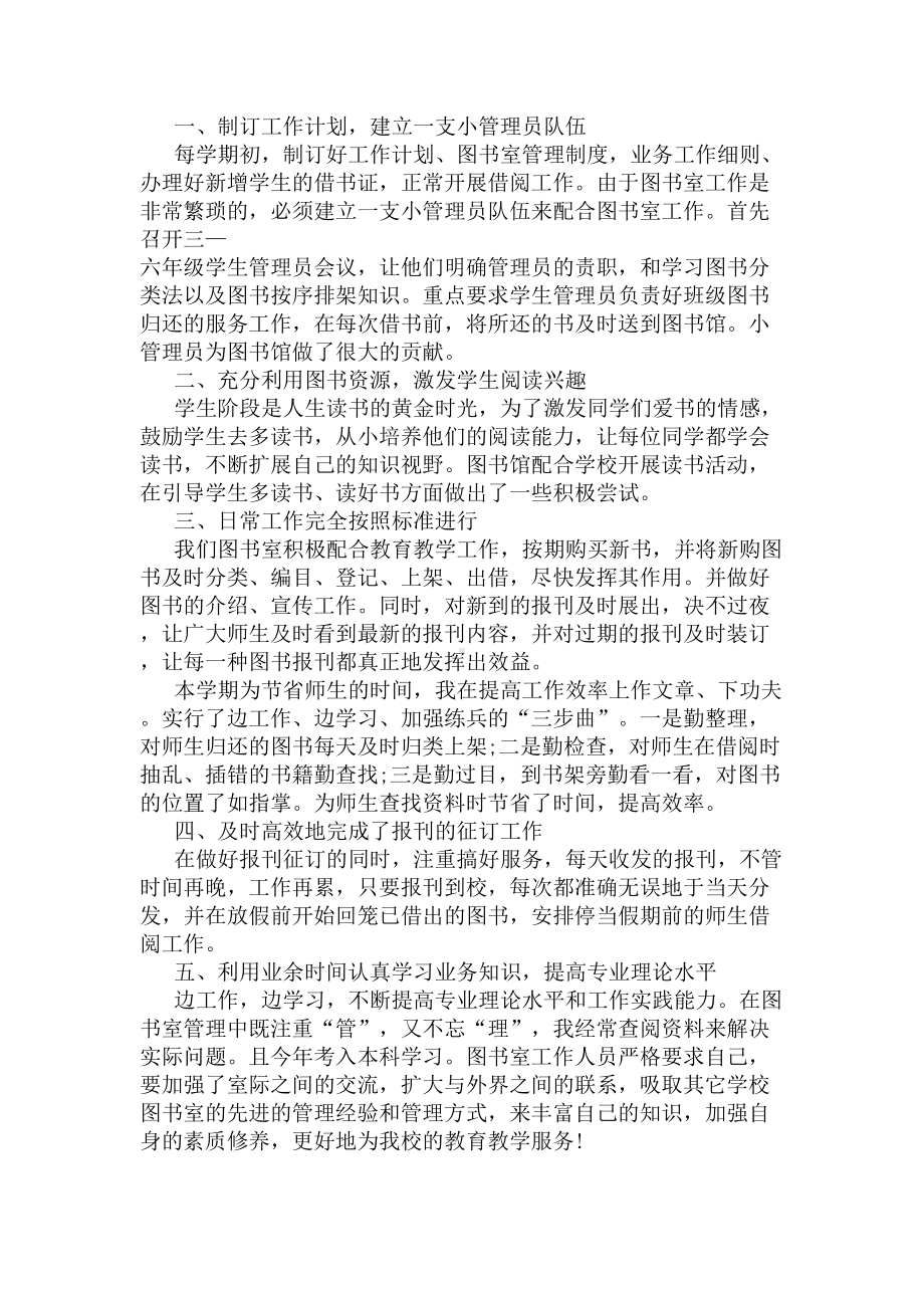 小学图书室上学期工作总结(DOC 5页).docx_第3页