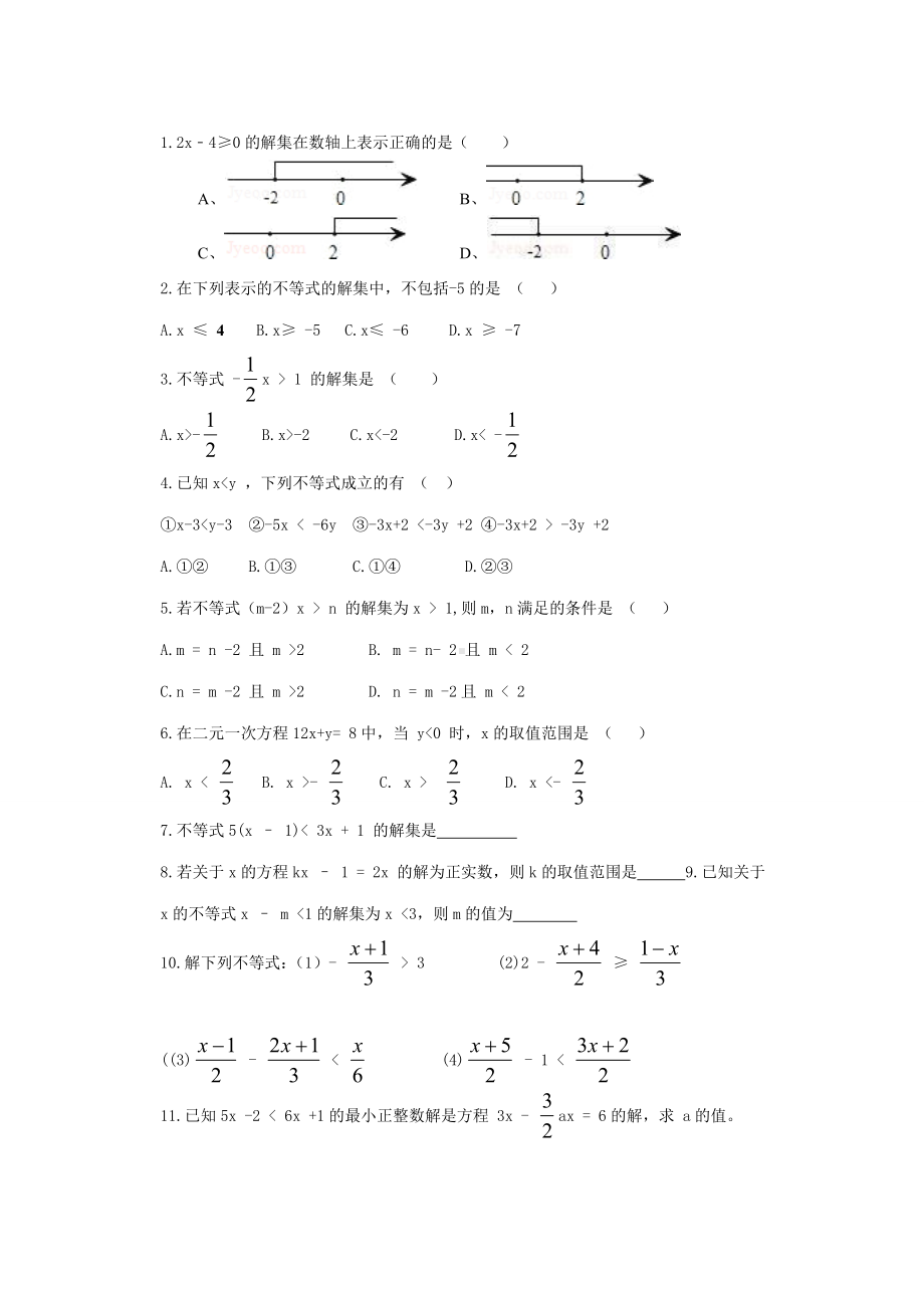 912《不等式的性质》同步练习题（3）.doc_第1页