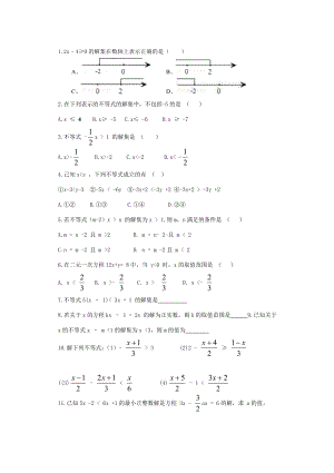 912《不等式的性质》同步练习题（3）.doc