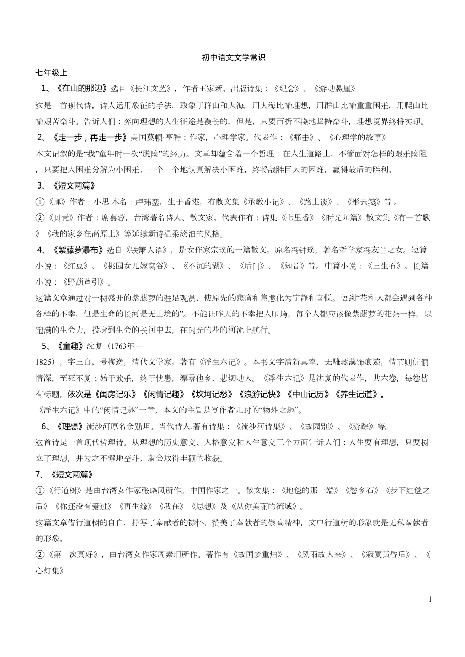 初中语文文学常识大全分解(DOC 79页).doc_第1页