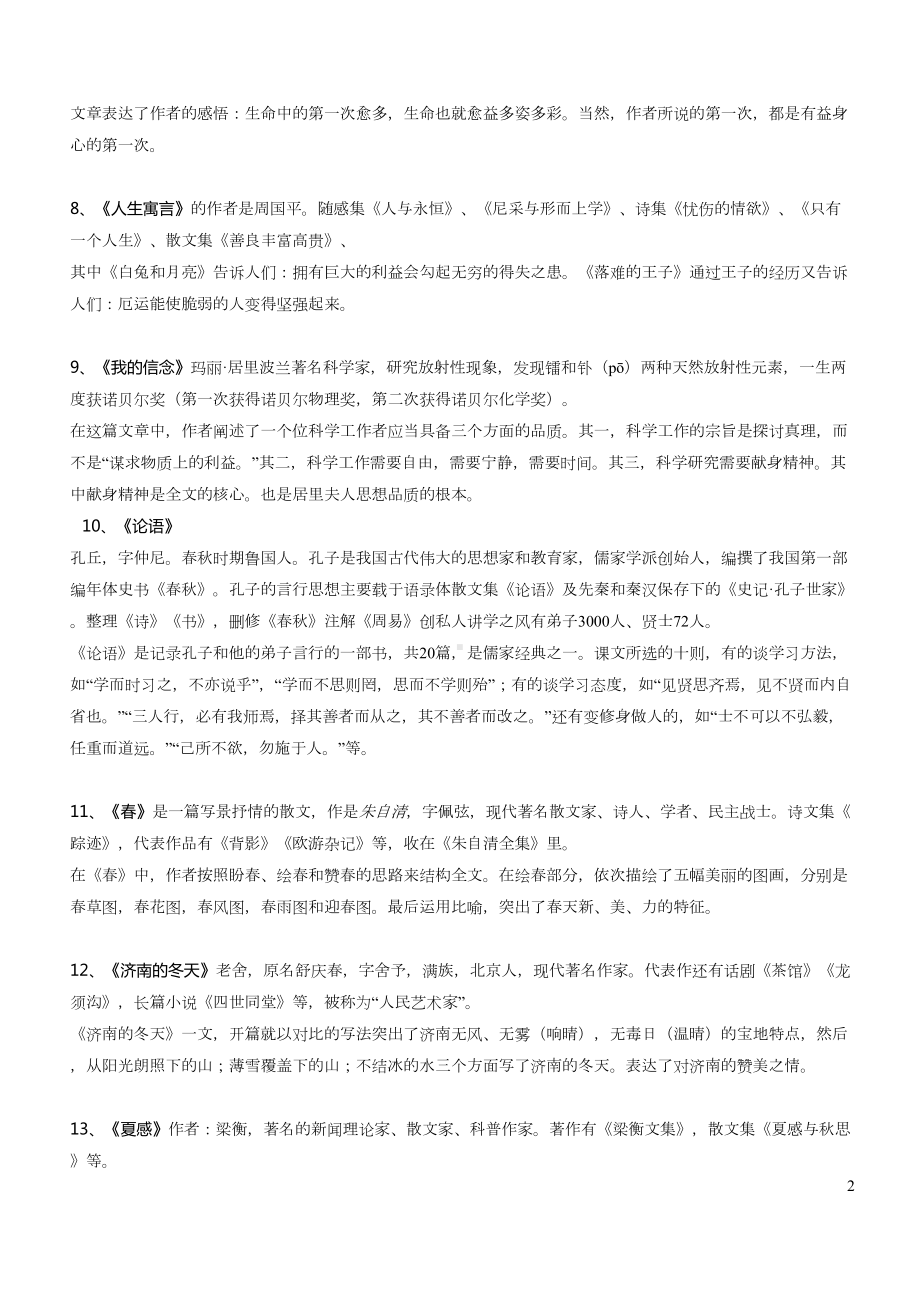 初中语文文学常识大全分解(DOC 79页).doc_第2页