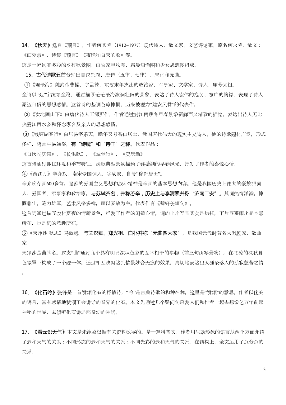 初中语文文学常识大全分解(DOC 79页).doc_第3页