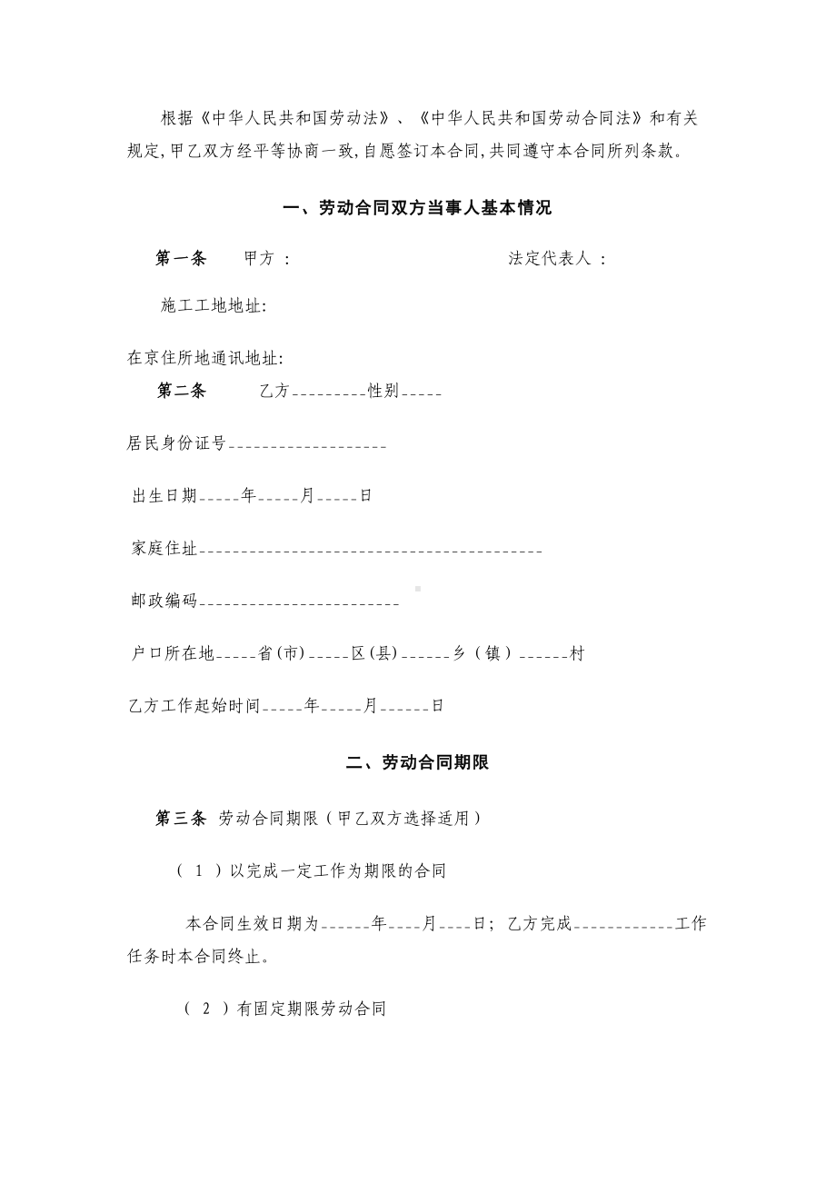 北京市建筑工人劳动合同书(DOC 6页).doc_第2页