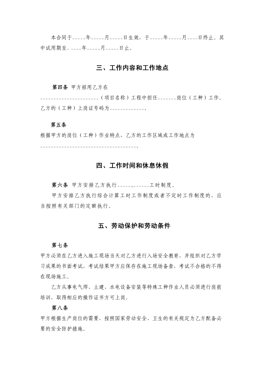 北京市建筑工人劳动合同书(DOC 6页).doc_第3页