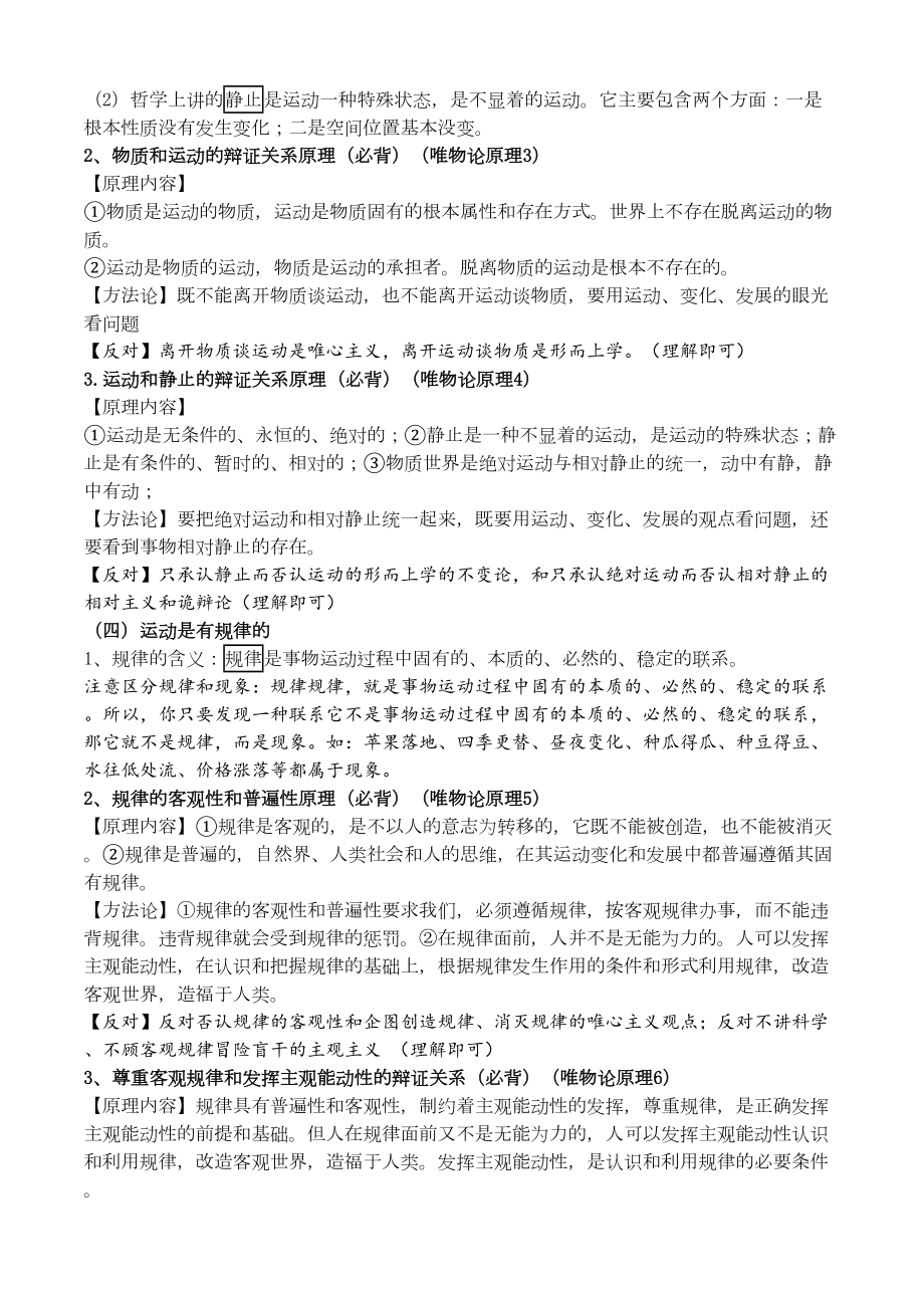 哲学第二单元知识点总结(DOC 5页).docx_第2页