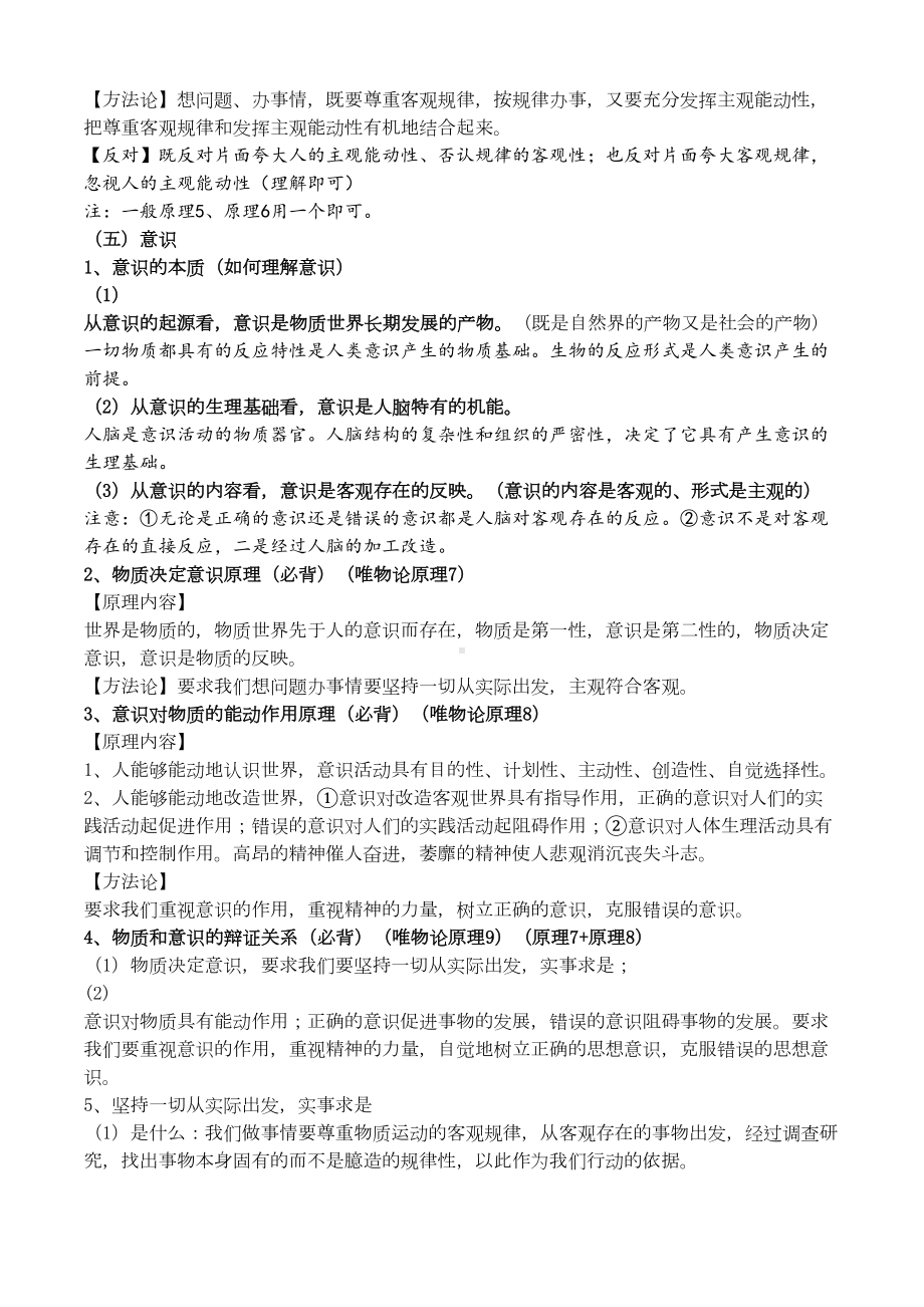 哲学第二单元知识点总结(DOC 5页).docx_第3页