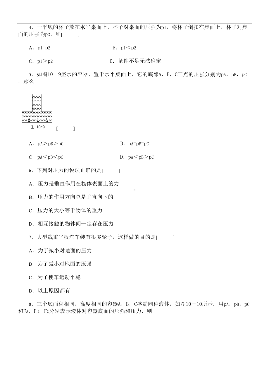 压强-液体的压强练习题(DOC 9页).doc_第3页