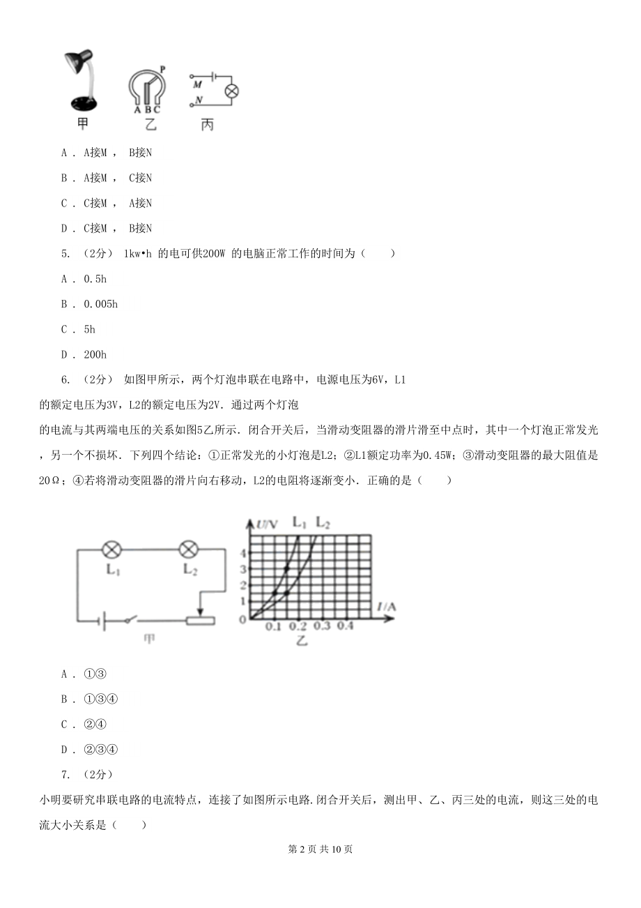 天津市河西区2020年九年级上学期物理期末考试试卷B卷(DOC 10页).doc_第2页