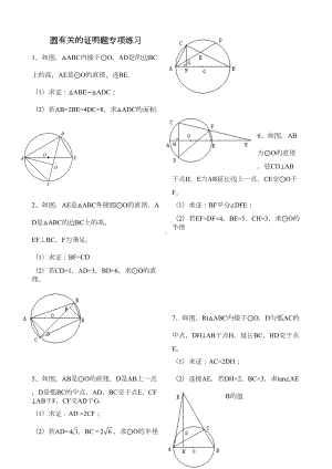 初中数学圆的证明题专项练习大全精华(DOC 8页).doc