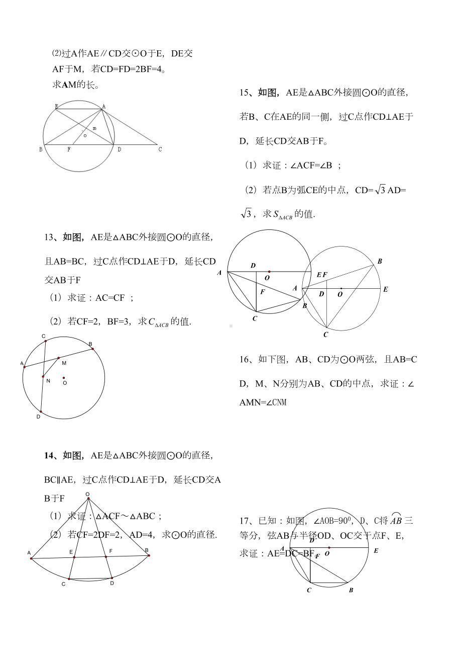 初中数学圆的证明题专项练习大全精华(DOC 8页).doc_第3页