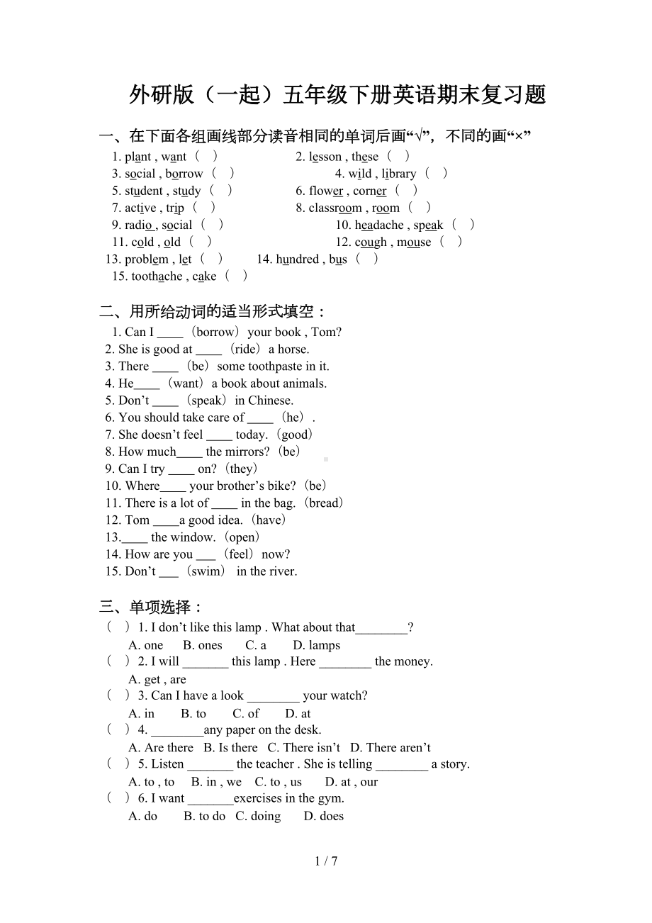 外研版(一起)五年级下册英语期末复习题(DOC 7页).doc_第1页