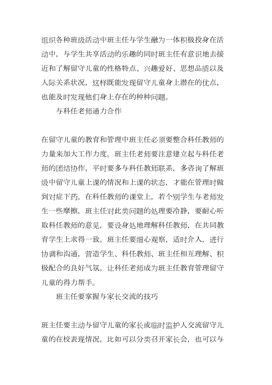 农村班主任对留守儿童的教育管理(DOC 7页).doc_第3页