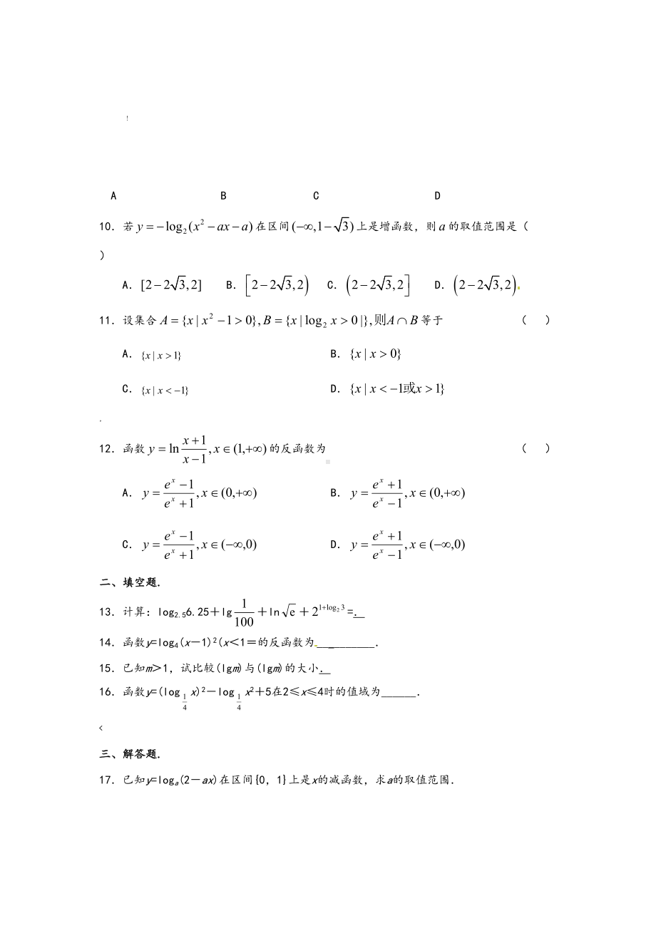 对数函数测试题及答案(DOC 8页).doc_第2页