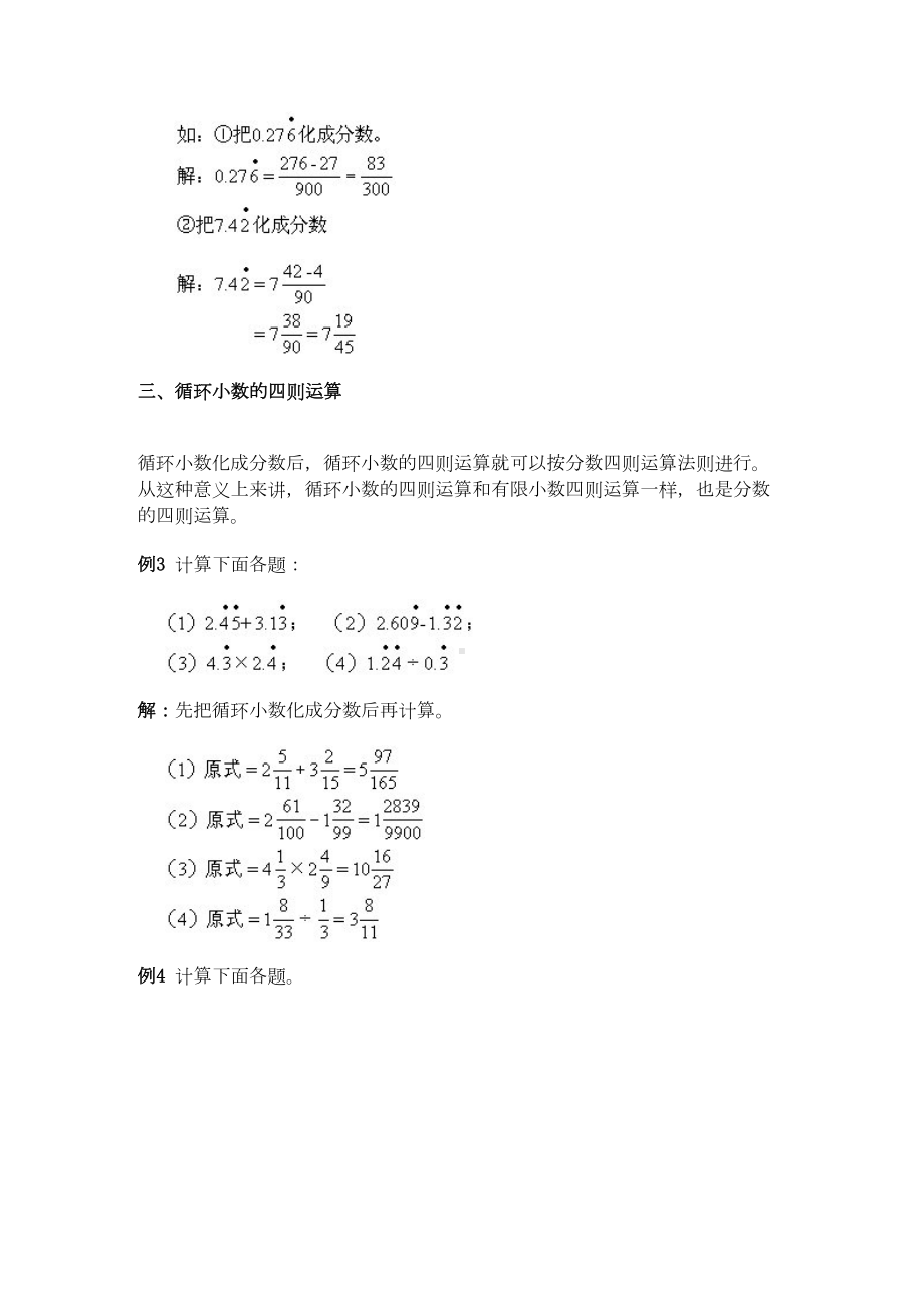 小学奥数之各种循环小数化成分数的方法归纳(DOC 6页).doc_第3页