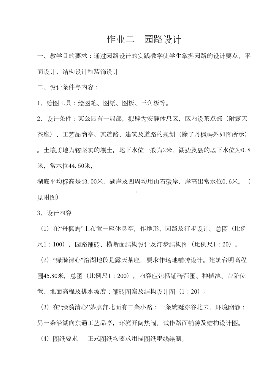 园林工程作业及实习指导书(DOC 19页).docx_第3页