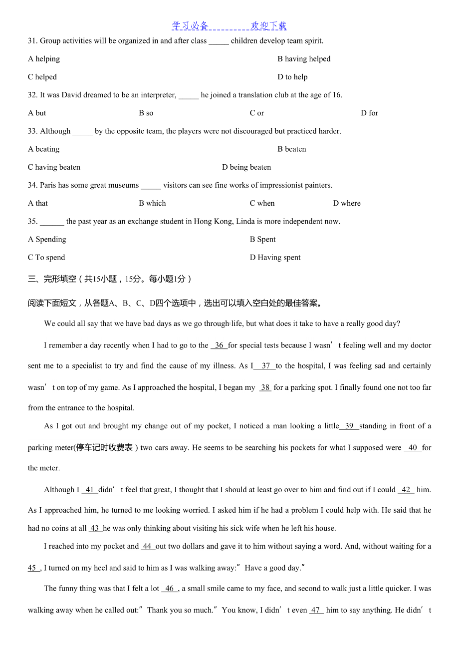 北京市春季高中会考英语试卷(包含答案解析)(DOC 10页).doc_第2页