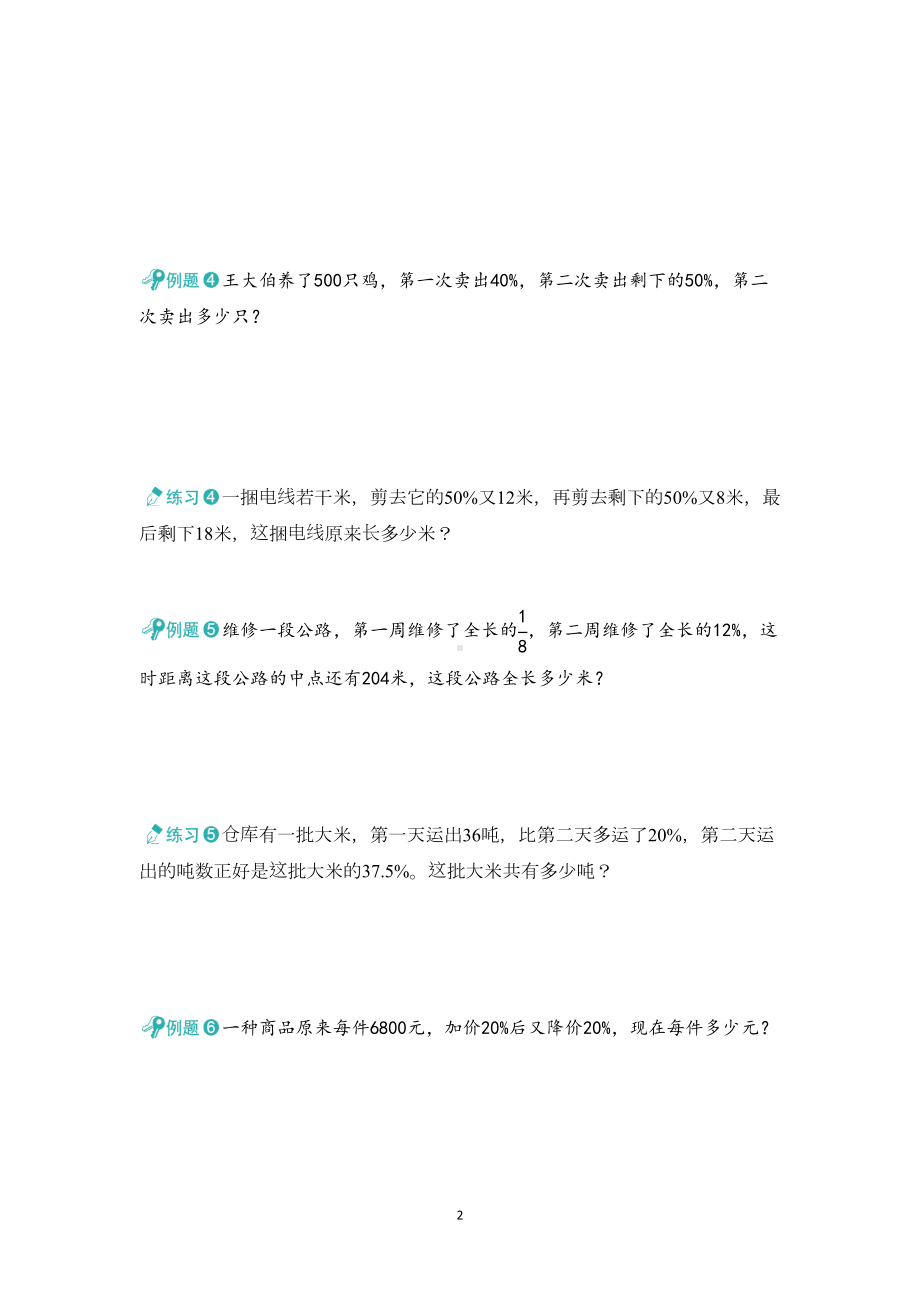 分数百分数的运用练习题(DOC 7页).docx_第2页