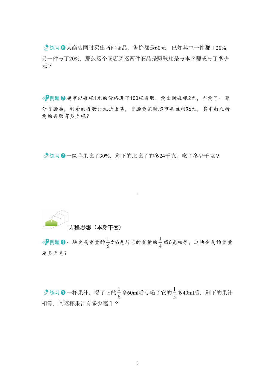 分数百分数的运用练习题(DOC 7页).docx_第3页