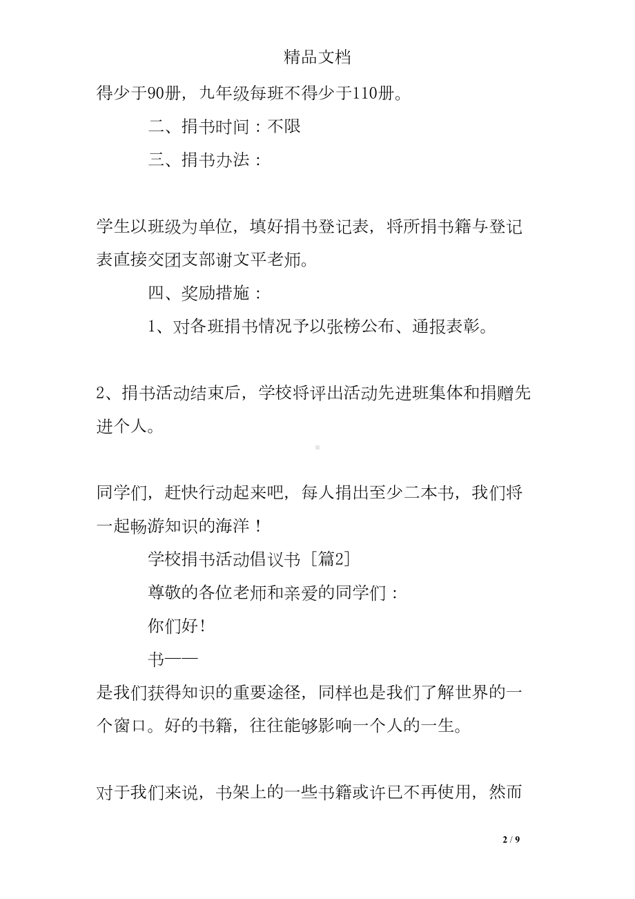 学校捐书活动倡议书(DOC 9页).doc_第2页