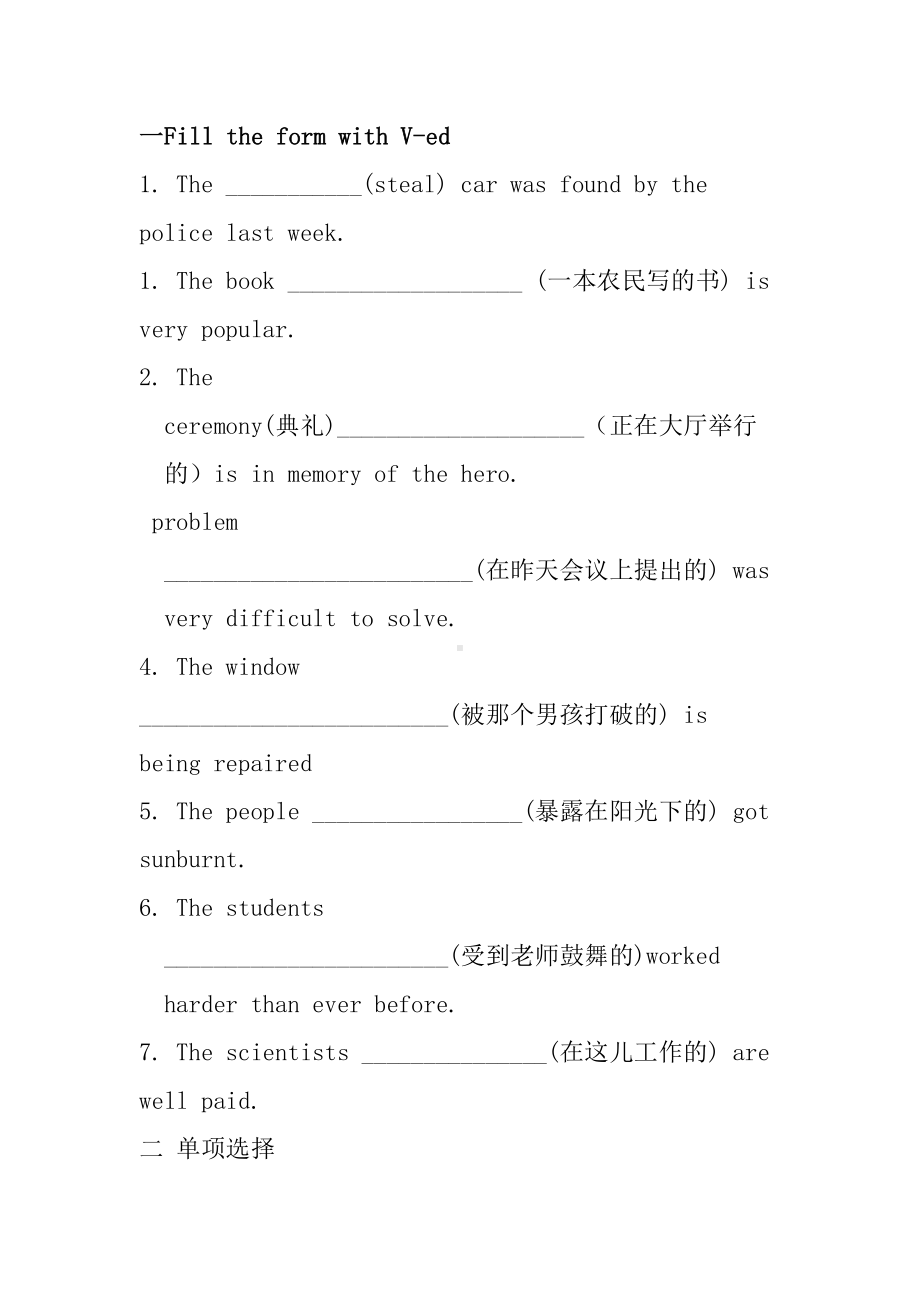 分词作定语练习题(DOC 4页).doc_第1页