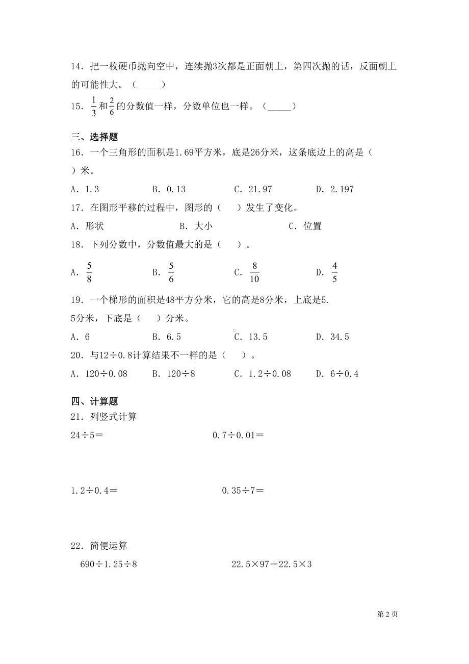 北师大版数学五年级上册期末考试试卷含答案(DOC 6页).docx_第2页