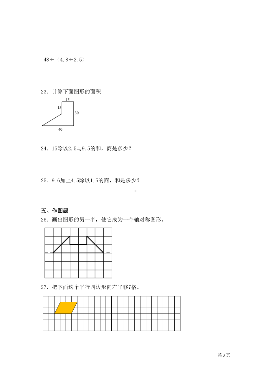 北师大版数学五年级上册期末考试试卷含答案(DOC 6页).docx_第3页