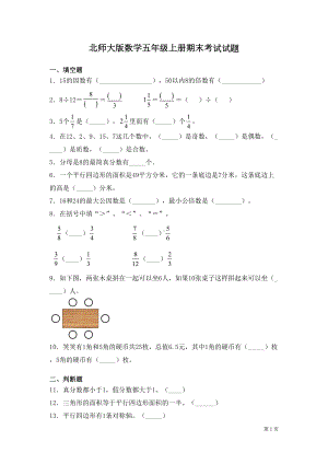 北师大版数学五年级上册期末考试试卷含答案(DOC 6页).docx