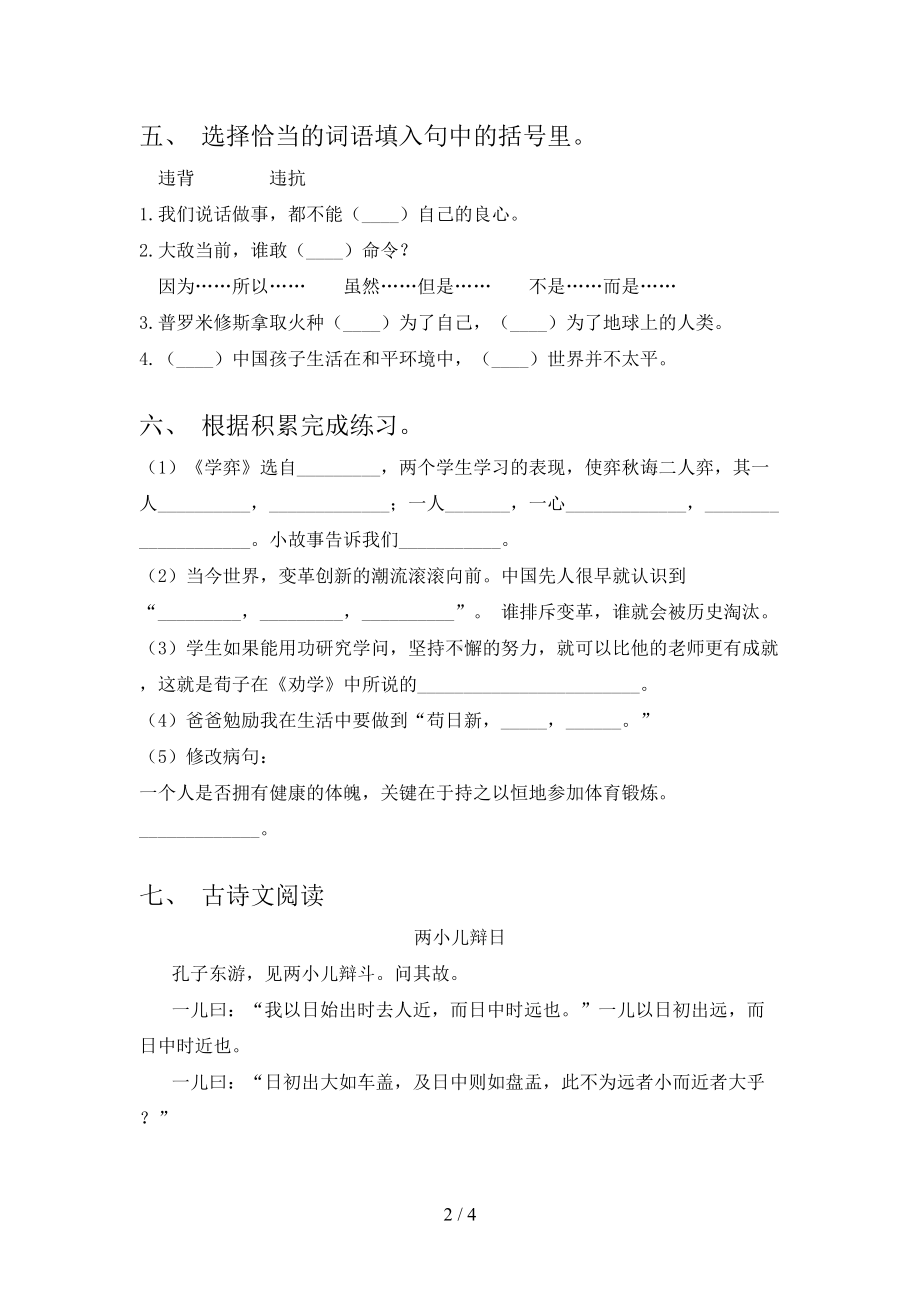 六年级语文下册《文言文二则》练习题(带答案)(DOC 4页).doc_第2页