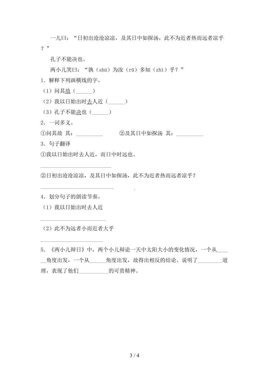 六年级语文下册《文言文二则》练习题(带答案)(DOC 4页).doc_第3页