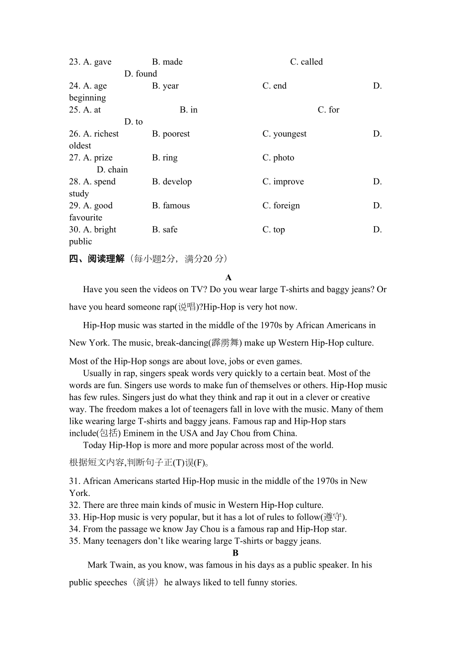 外研版英语七年级下册Module-12-模块测试题(DOC 8页).doc_第3页