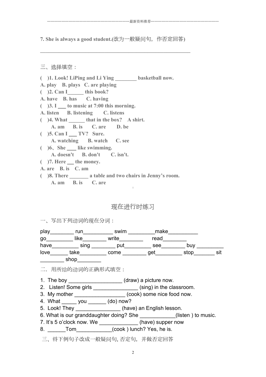 小学综合时态练习练习题精编版(DOC 7页).doc_第2页