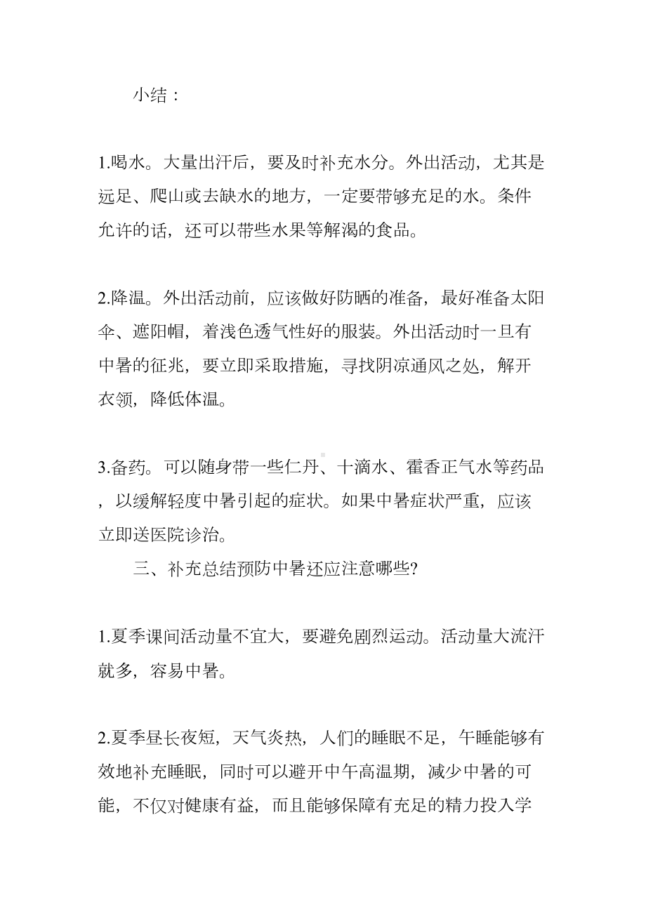 小学生防中暑的主题班会(DOC 10页).docx_第2页