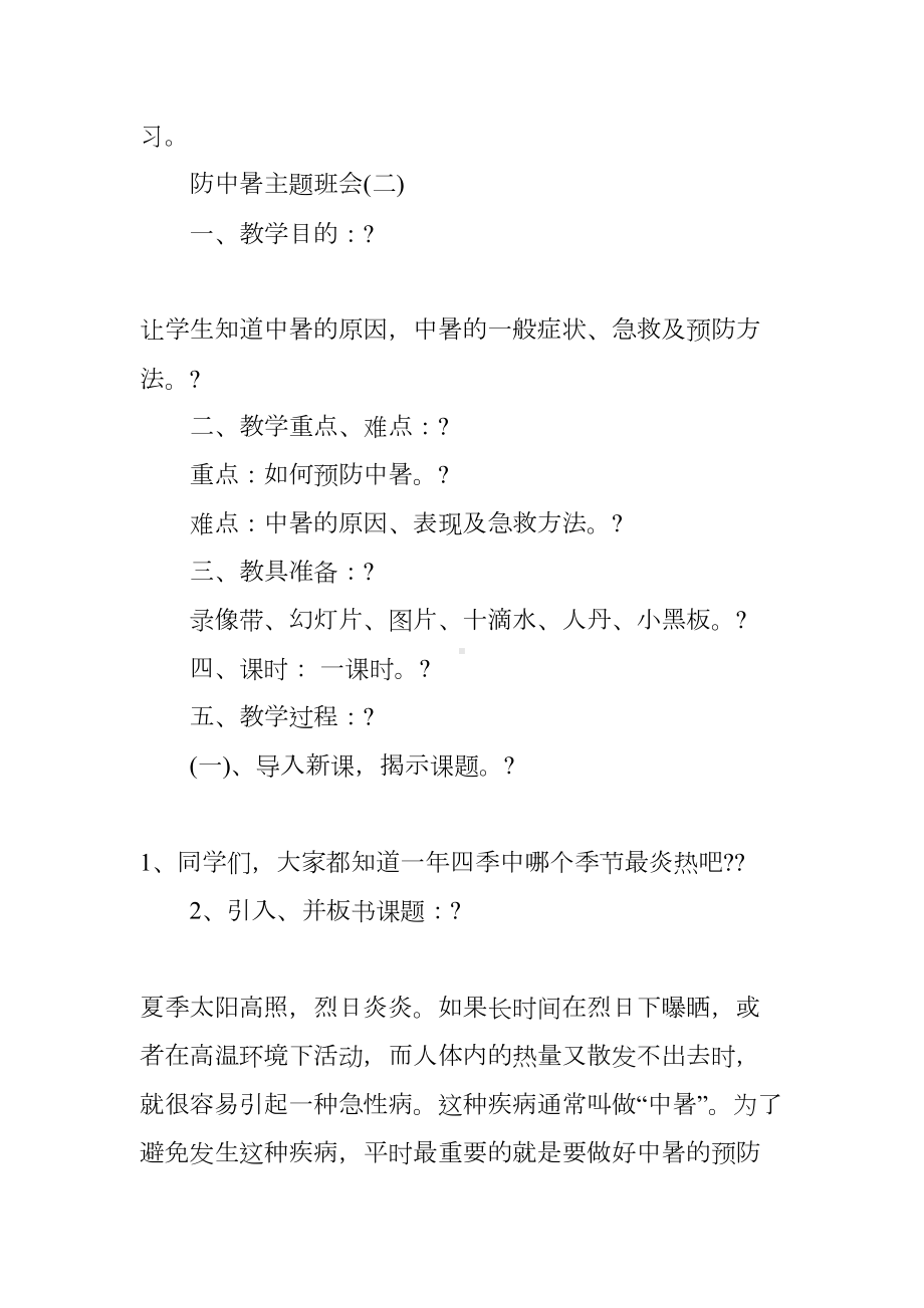 小学生防中暑的主题班会(DOC 10页).docx_第3页