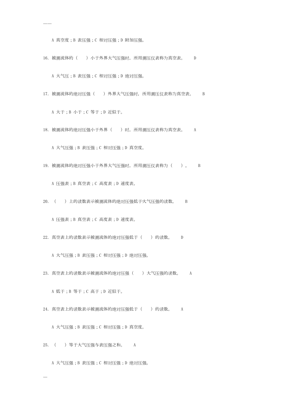 化工原理习题(题库)(DOC 115页).doc_第3页