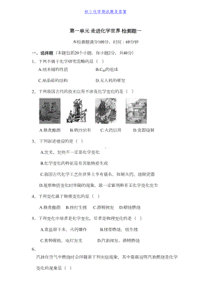 初三化学-走进化学世界试题及答案(DOC 7页).docx