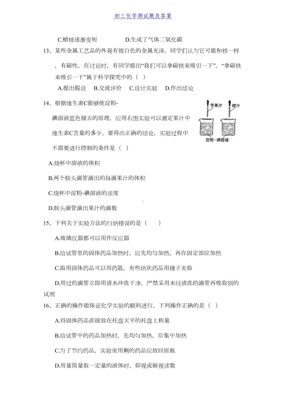 初三化学-走进化学世界试题及答案(DOC 7页).docx_第3页