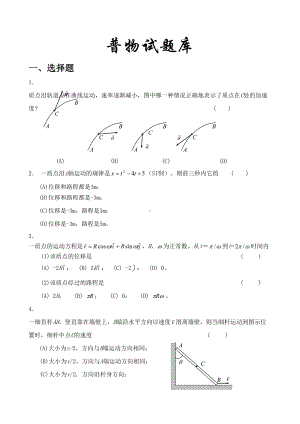 大学物理试题库(DOC 56页).doc