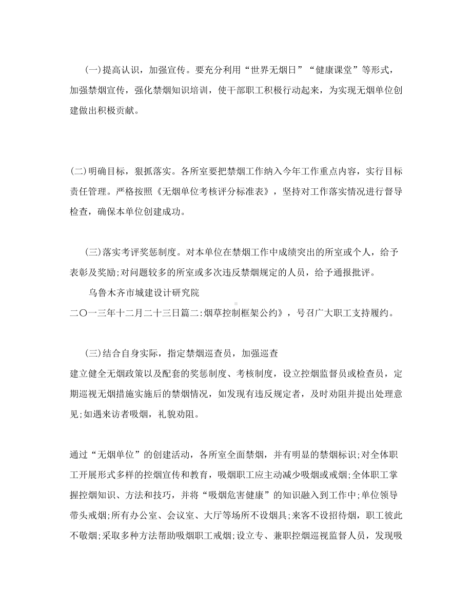 创建无烟单位工作计划(DOC 14页).doc_第3页