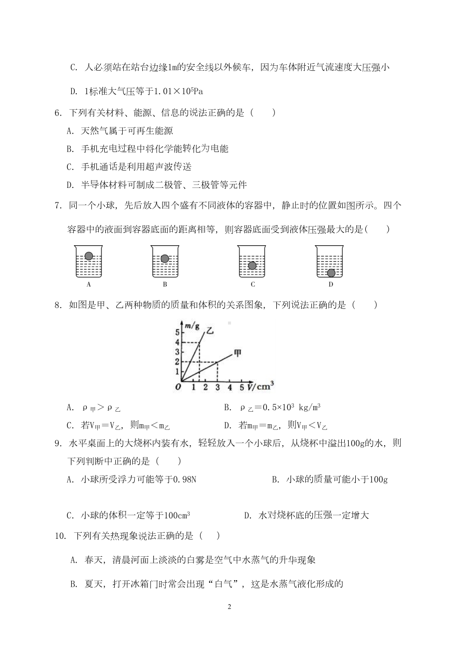 兰州市2020年中考物理模拟试题及答案(DOC 9页).doc_第2页