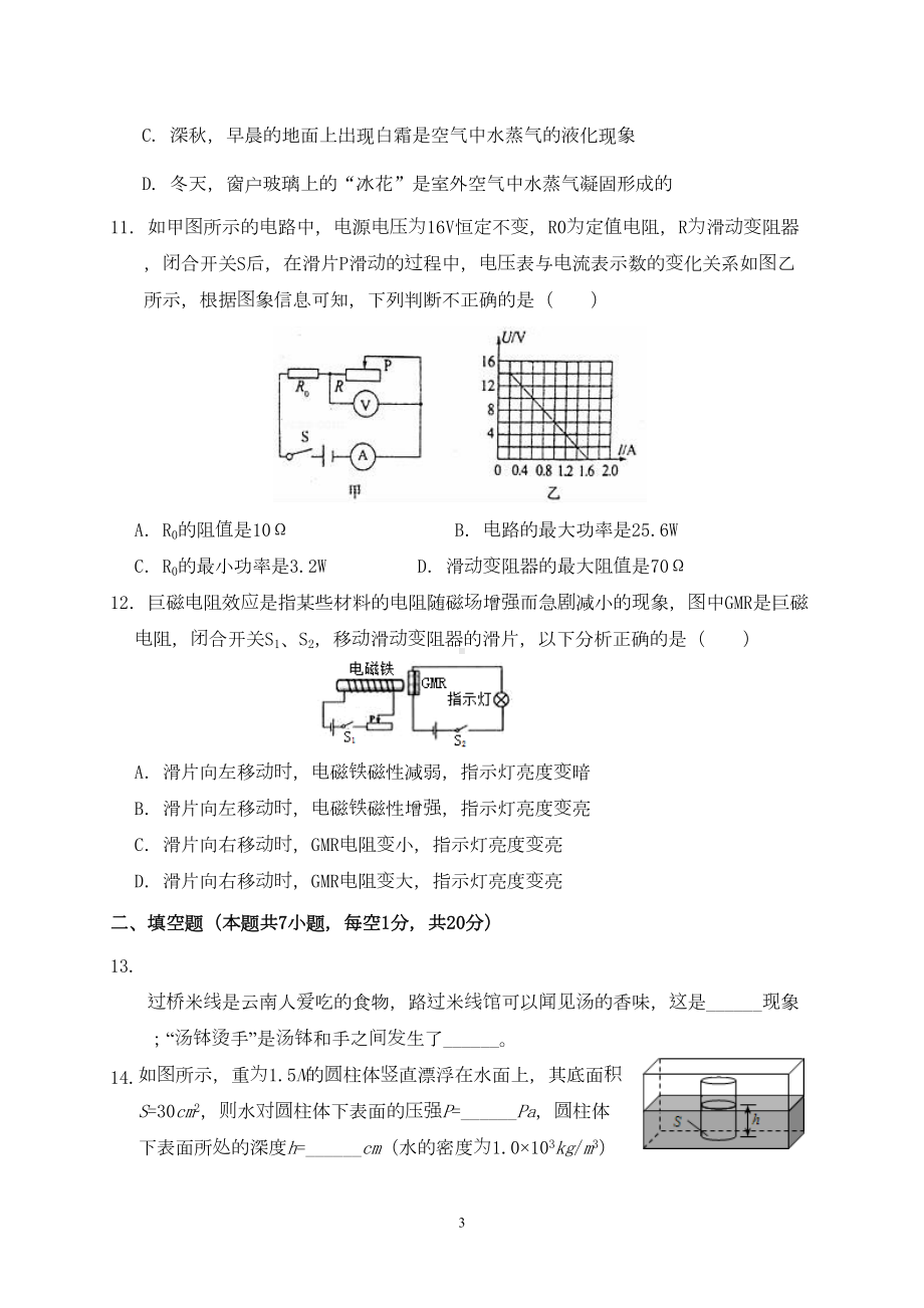 兰州市2020年中考物理模拟试题及答案(DOC 9页).doc_第3页