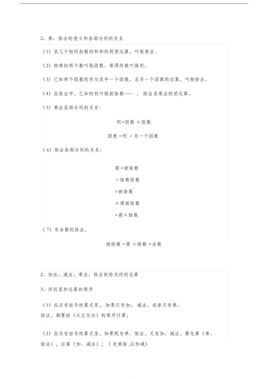 小学四年级下册数学期末复习资料人教版(DOC 16页).docx_第2页