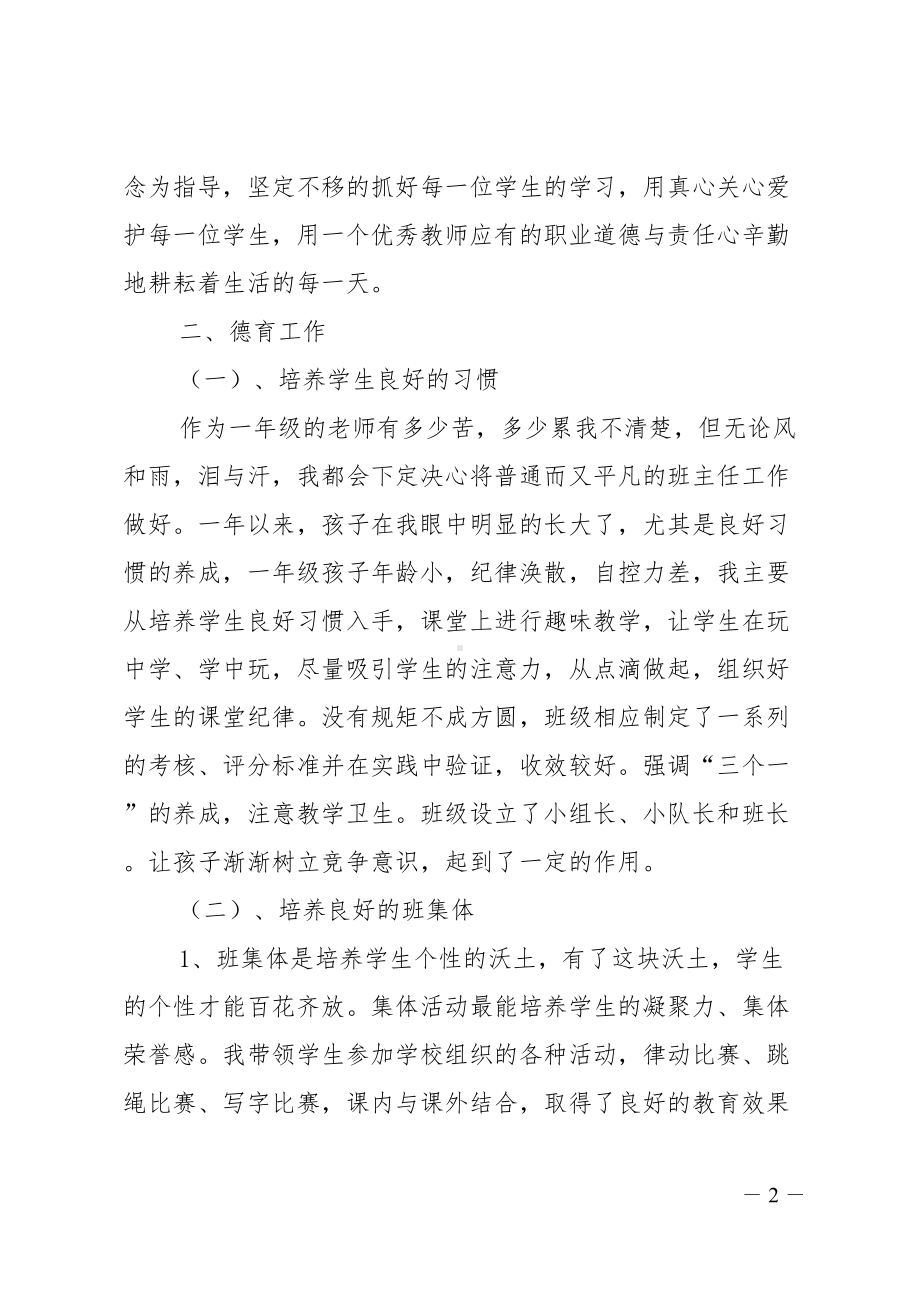 小学一级教师个人述职报告(DOC 23页).doc_第2页