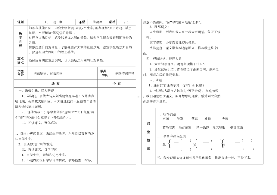 小学四年级上册语文教案全册(DOC 147页).doc_第1页