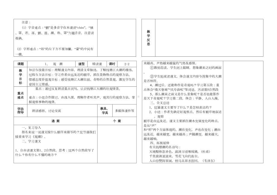 小学四年级上册语文教案全册(DOC 147页).doc_第2页