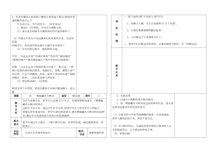 小学四年级上册语文教案全册(DOC 147页).doc_第3页