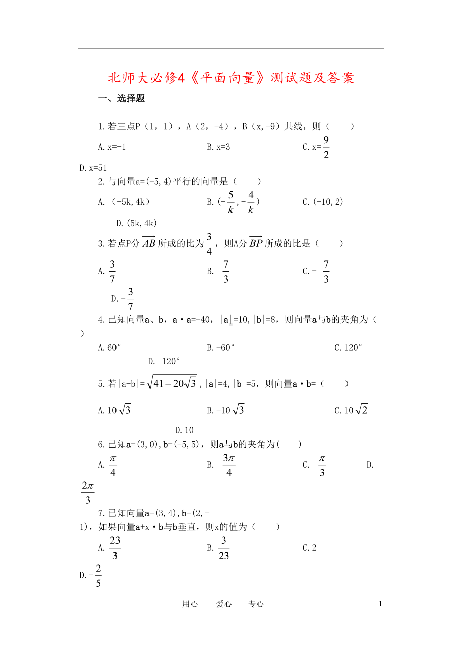 北师大必修4《平面向量》测试题及答案(DOC 7页).doc_第1页