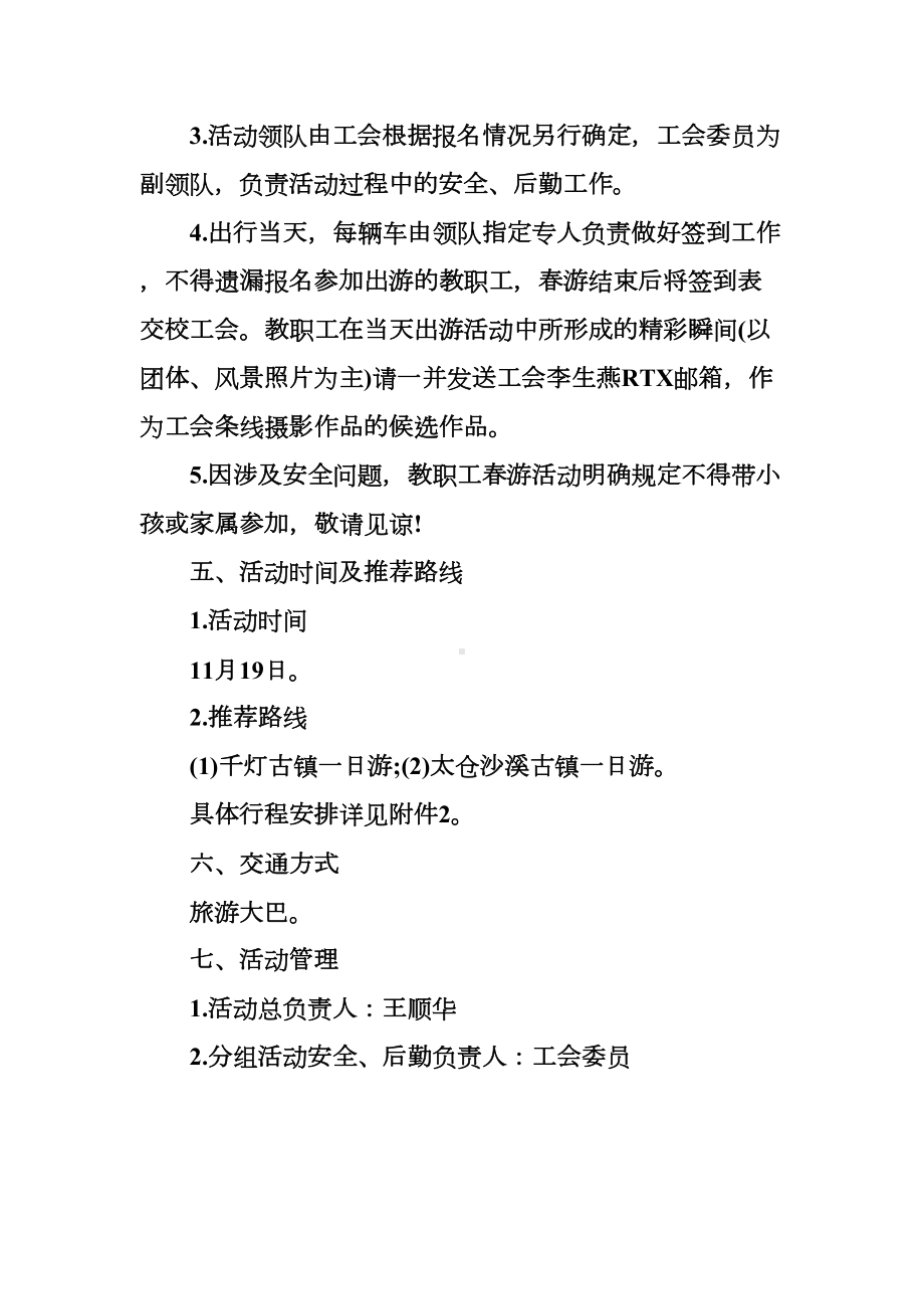 学校秋游活动方案10篇(DOC 39页).docx_第3页